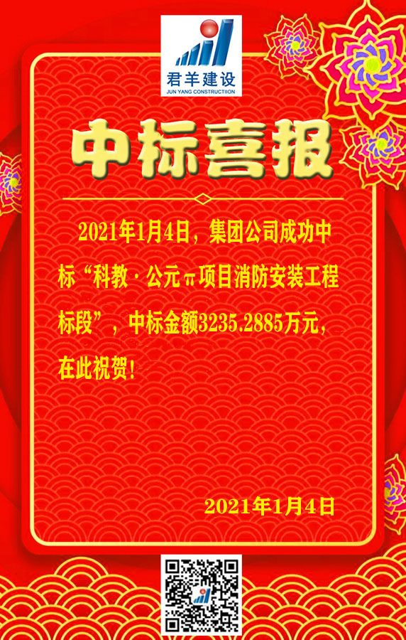 科教中标喜报 科教中标喜报